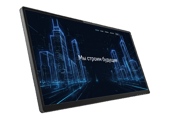 строим будущее